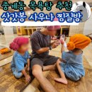 삿갓봉목욕탕 이미지