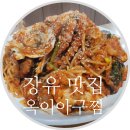 옥이해물찜 이미지
