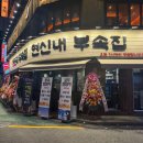 연신내 맛집 l 연신내부속집 : 돼지부속에 한잔 탁 걸쳐본 후기 (아침까지 영업)