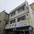 동인천역 1번출구 | 도가니무침이 아주 맛있는 동인천역 설렁탕 맛집 삼강옥 내돈내산 맛있게 먹은 후기