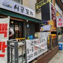 [서울/송파] 시골포차 점심 오징어&amp;제육볶음 후기