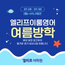 이룸영어엘리프어학원