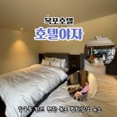 호텔야자(HotelYaJa) 이미지
