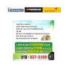 미쉐린타이어 대전(주) 이미지