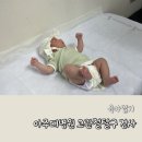 아주대학병원 | [육아일기] 아주대학병원 고관절 이형성증 탈구 소아정형외과 진료