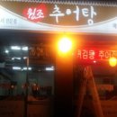 원조추어탕 이미지