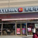 롯데리아 신평탑마트점 네이버블로그