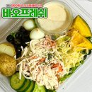 팜계룡쇼핑 | 대전 세종 지역 샐러드 정기배송 전문점 바오프레쉬 배송 후기