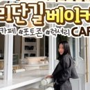 전주예쁜카페태리단길