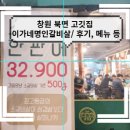 이가네명인갈비살 - 김해시 율하뜰천길 2 | 이가네명인갈비살