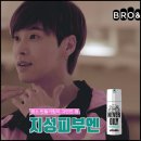 브로앤라바도 | 유노윤호화장품 추천 브로앤팁스 대충 발라도 좋다구?