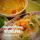 김포현대아울렛타워존 태국요리 루엔타이 솔직후기 — 아쉬움이 남았던 한 끼