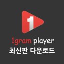 일그램 (1gram)