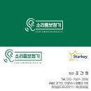 UR(의정부시)-[회룡로]-상-19 | 이명증상을 대하는 우리의 자세와 치료 + 양00선생님 보청기착용기