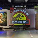 공룡게임장 이미지