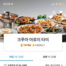 크루아아로이타이 네이버블로그