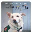 치로리