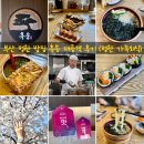 부산 정관 밥집 흑송 재공격 후기 (정관 가족 외식)