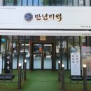 6801 | 대전 미역국 맛집 만년미역 건강한 한끼 즐기기 좋은 봉명동 맛집