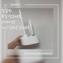 올인원 청소세트, 티케이샵 3in1 실리콘 브러쉬 솔직 후기