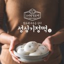 성심기정떡 - 유성구 은구비남로 3 | 성심기정떡