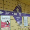 마장역(5) 이미지
