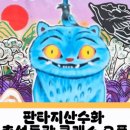 대전신계초교 이미지