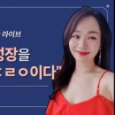 창조주의 | 금요 인생라떼 후기(창조주의 인류구원메세지)