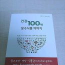 장수 건강기능식품