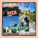 리버풀앤스파 | 제주 서쪽 숙소 협재 2인 추천 풀빌라 리버풀앤스파 노을뷰