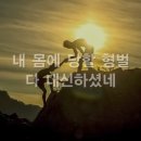 제179차 찬양과제곡(2026/8/1~8/31) 성부의 어린 양이(C) 이미지