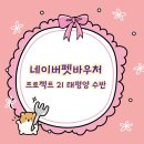 태평양전자 | [집사일기] - 네이버펫바우처 프로젝트21 태평양수반 사용 후기
