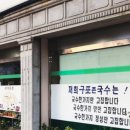 남산국수 이미지