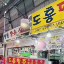 도흥팥죽 네이버블로그