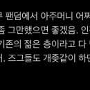 이거 공감 못하겠는게 진짜 70,80년대생(초반)들이랑 덕질 안해본 사람만 할수있는말같아서ㅋㅋ임 이미지