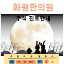 화평한의원 이미지