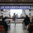제3회 은평구 장애인노래자랑대회 성료 이미지