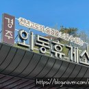 CU 거제시티점 | 포항에서 부산 동해고속도로 울산방향 경주 외동휴게소 수유실 이용후기