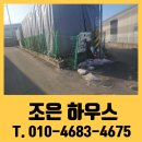 펜스 철망 울타리 파손 보수 비용 업체 문의