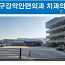 융구강악안면외과치과의원 네이버블로그