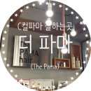 PAMA헤어