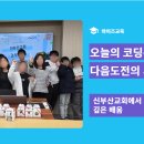 지역아동센터 푸른나무교실 이미지