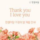 한결미담