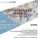 [국제]SPS 척추측만증 코스 : 9월19,20(토,일) 이미지