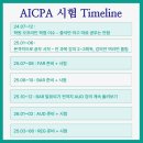 이루다전과목학원 - 구리시 건원대로76번길 134 | AICPA 준비 - BAR 포함 전과목 합격 / 대학생 / 약 2년 소요 / 학원후기