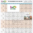 제천효마을(노인주간보호센터) 2024년 02월 월간 프로그램일정표 이미지