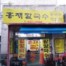 홍재칼국수 이미지