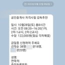 시험감독알바(신청링크있음,꿀팁공유,신청방법)/기사,공공기관,공인중개사 후기 공유/개꿀알바