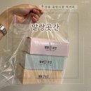 CU 강릉옥천중앙점 | 강릉 중앙시장 맛집 답례품 먹거리 추천 | 말랑곳간