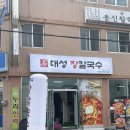 대성장칼국수 이미지